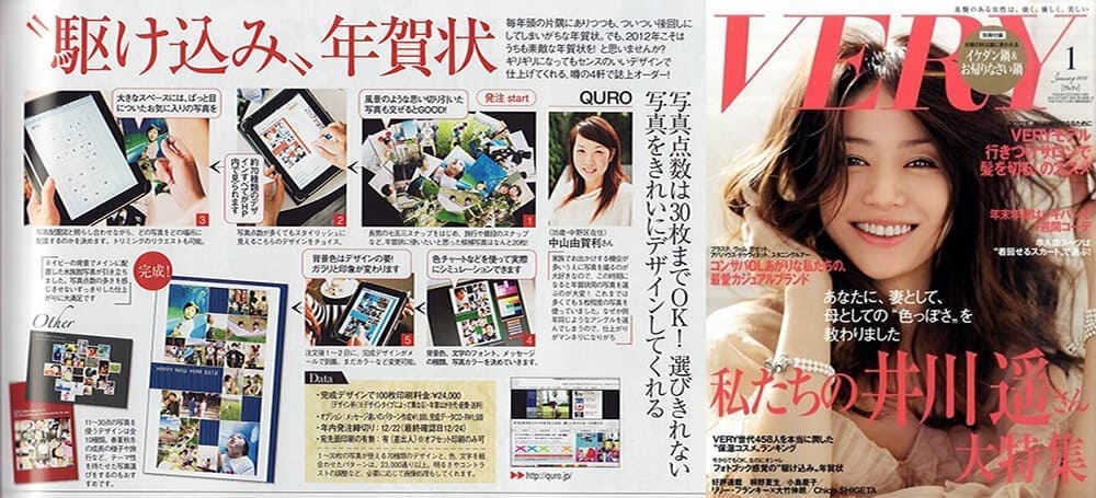 雑誌VERY 雑誌VERYヴェリィの年賀状特集記事にQUROが掲載された際の紙面
