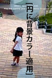 透明な円に背景カラー(60色)を適用するタイプ見本画像