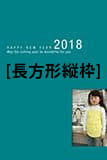 写真1枚縦向写真サイズ小背景枠有長方形縦見本