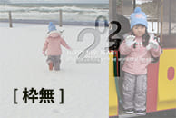 写真2枚横向写真メイン大写真枠無見本